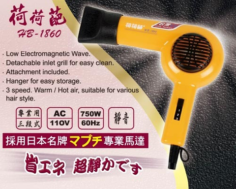 HB-1860荷荷葩吹風機