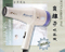 ED-118菲夢絲負離子吹風機