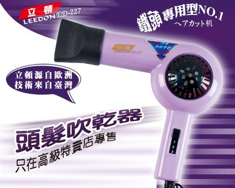 ED-227立頓吹風機
