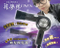 ED-336 菲夢絲吹風機