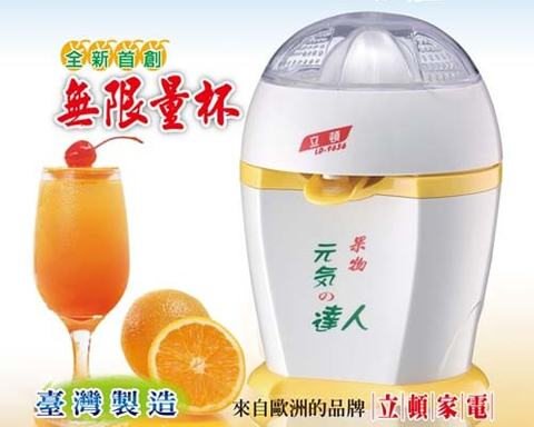 元氣的達人- 電動榨汁機