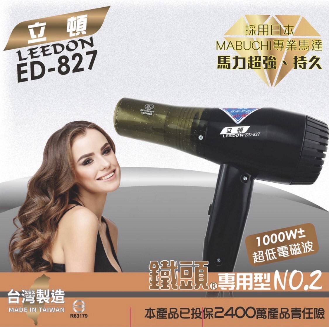 ED-827立頓吹風機