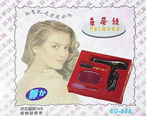 ED-888菲夢絲吹風機禮盒組