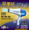 ED-836菲夢絲負離子吹風機