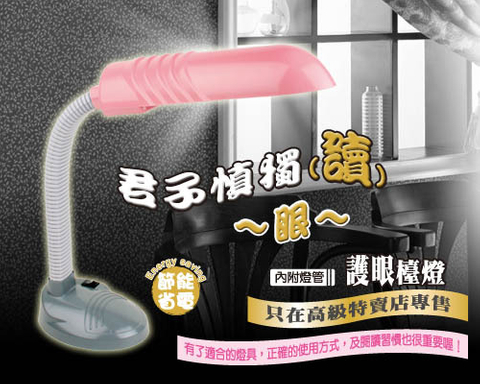 菲夢絲護眼檯燈
